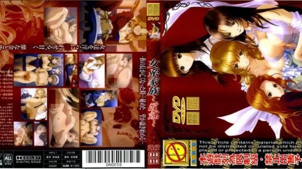 女系家族 ～淫谋～ 第二章 DAD-050